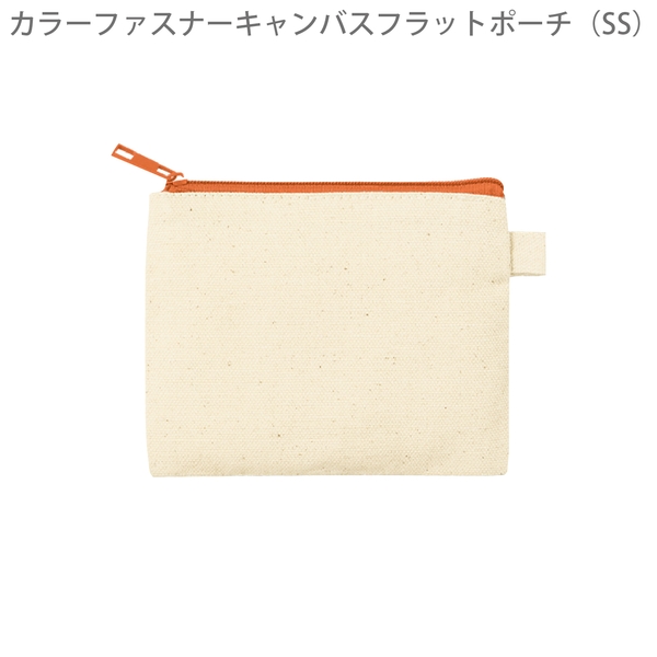 カラーファスナーキャンバスフラットポーチ(SS)：オレンジの商品画像8枚目