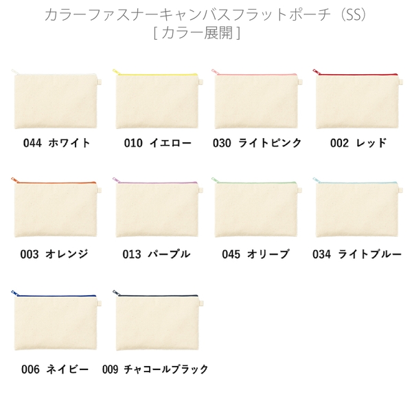 カラーファスナーキャンバスフラットポーチ(SS)：オレンジの商品画像11枚目