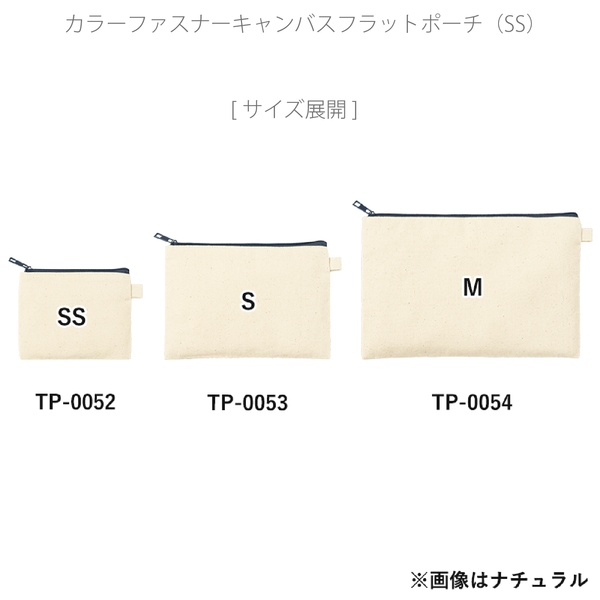 カラーファスナーキャンバスフラットポーチ(SS)：ネイビーの商品画像10枚目