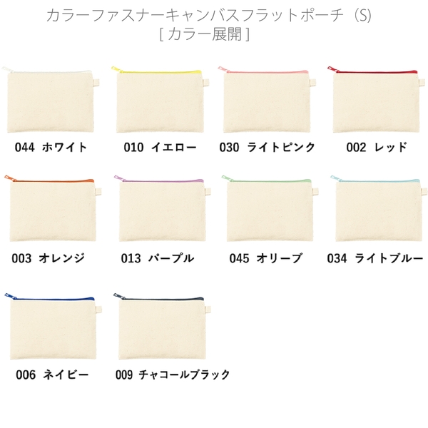 カラーファスナーキャンバスフラットポーチ(S)：パープルの商品画像11枚目