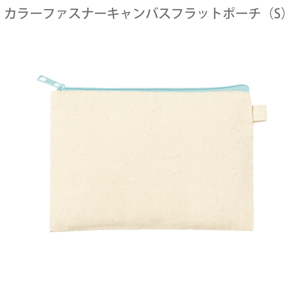 カラーファスナーキャンバスフラットポーチ(S)：ライトブルーの商品画像8枚目