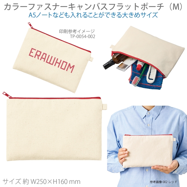 カラーファスナーキャンバスフラットポーチ(M)：レッド
