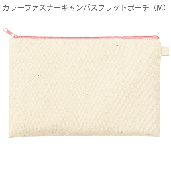 カラーファスナーキャンバスフラットポーチ(M)：ライトピンクの商品画像8枚目