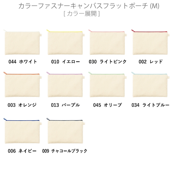 カラーファスナーキャンバスフラットポーチ(M)：ライトブルーの商品画像11枚目