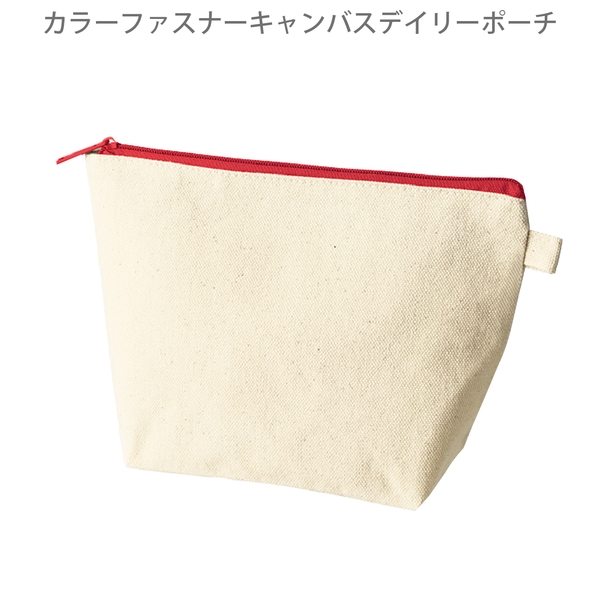 カラーファスナーキャンバスデイリーポーチ：レッドの商品画像8枚目