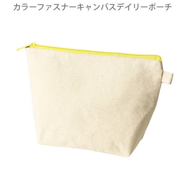 カラーファスナーキャンバスデイリーポーチ：イエローの商品画像8枚目