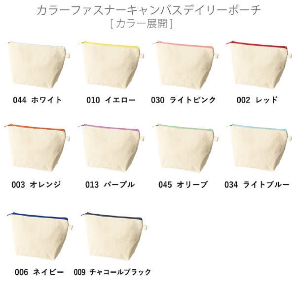 カラーファスナーキャンバスデイリーポーチ：パープルの商品画像9枚目