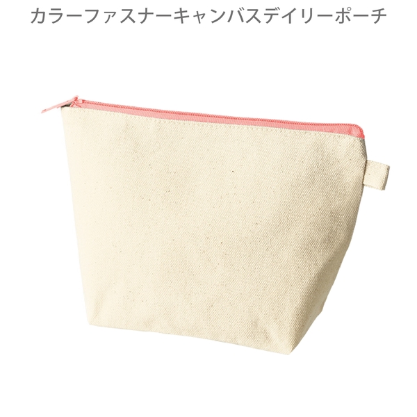 カラーファスナーキャンバスデイリーポーチ：ライトピンクの商品画像8枚目