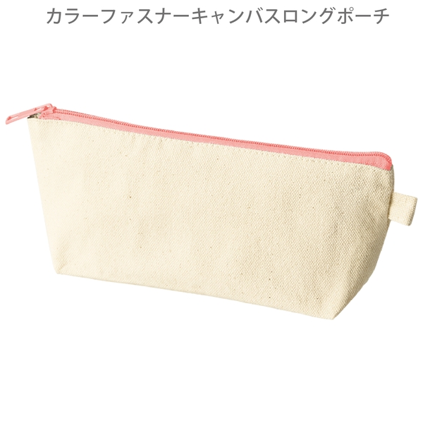 カラーファスナーキャンバスロングポーチ：ライトピンクの商品画像8枚目