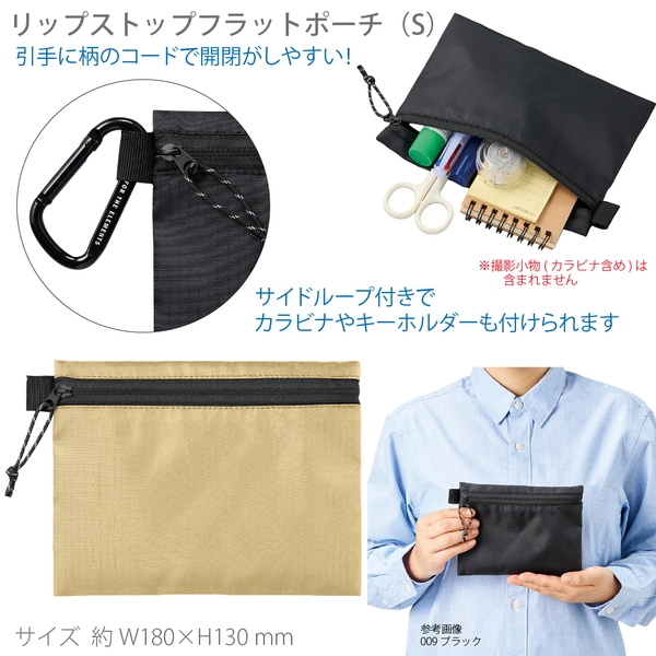 リップストップフラットポーチ(S)：ベージュ