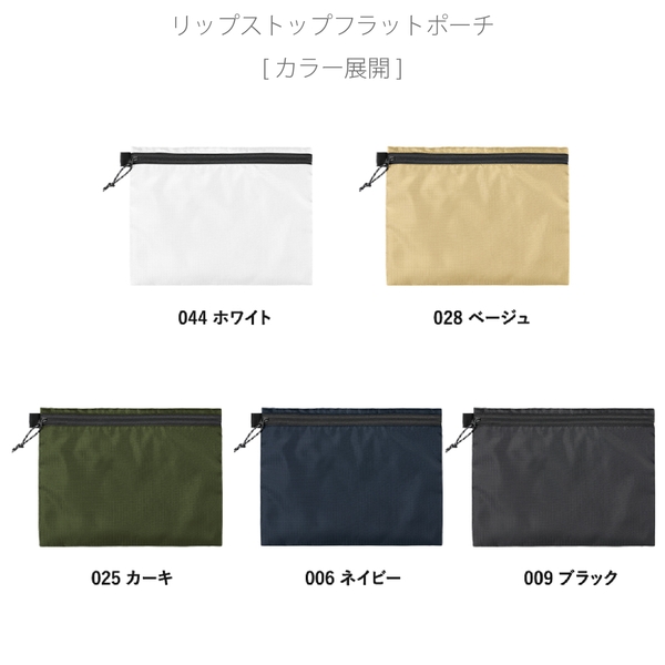 リップストップフラットポーチ(M)：ベージュの商品画像12枚目