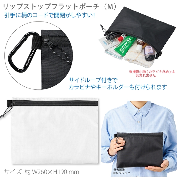 リップストップフラットポーチ(M)：ホワイト