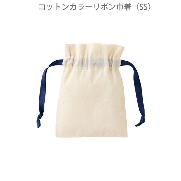 コットンカラーリボン巾着(SS)：ネイビーの商品画像8枚目