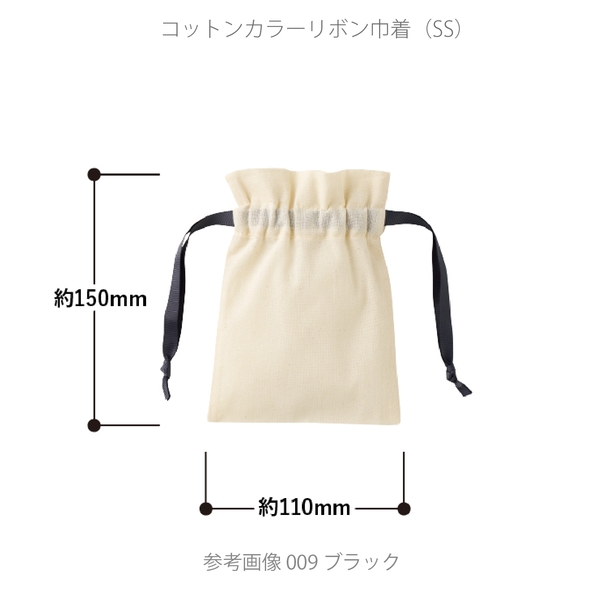 コットンカラーリボン巾着(SS)：ブラックの商品画像6枚目