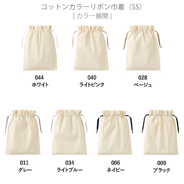 コットンカラーリボン巾着(SS)：ブラックの商品画像11枚目