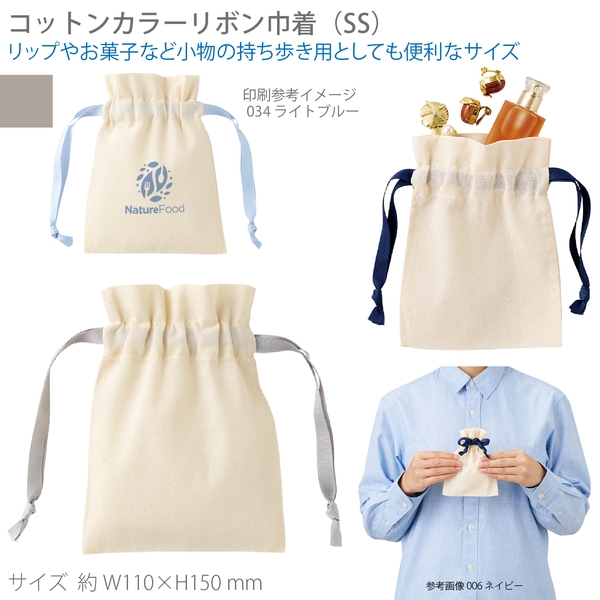 コットンカラーリボン巾着(SS)：グレー