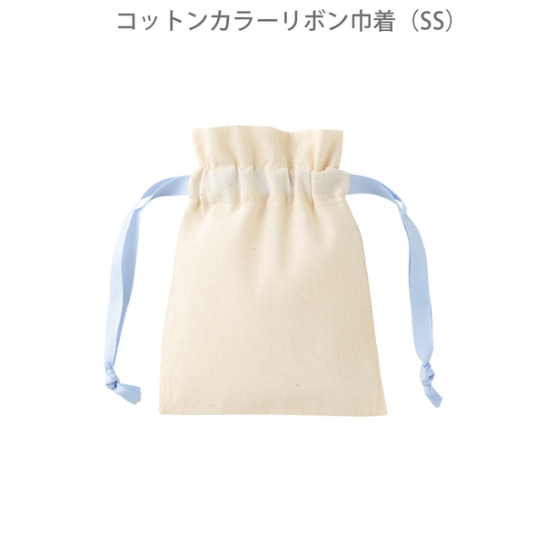 コットンカラーリボン巾着(SS)：ライトブルーの商品画像8枚目