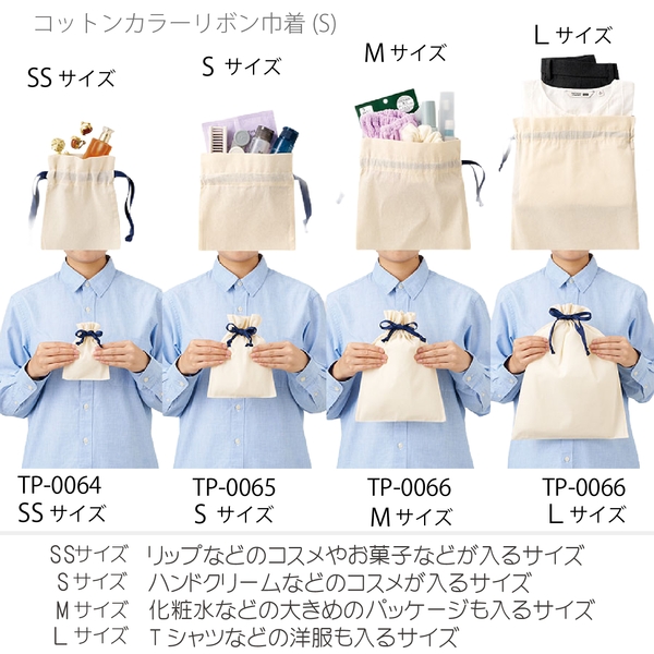 コットンカラーリボン巾着(S)：ベージュの商品画像9枚目