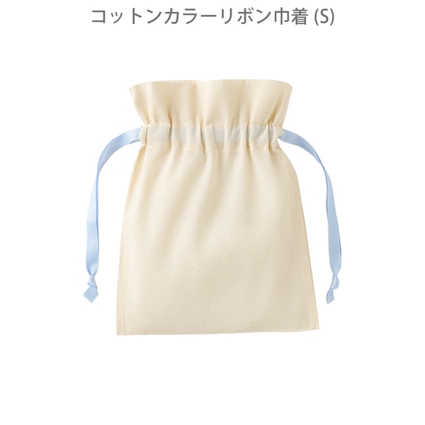 コットンカラーリボン巾着(S)：ライトブルーの商品画像8枚目