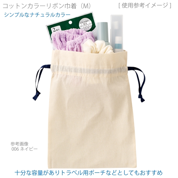 コットンカラーリボン巾着(M)：ベージュの商品画像4枚目
