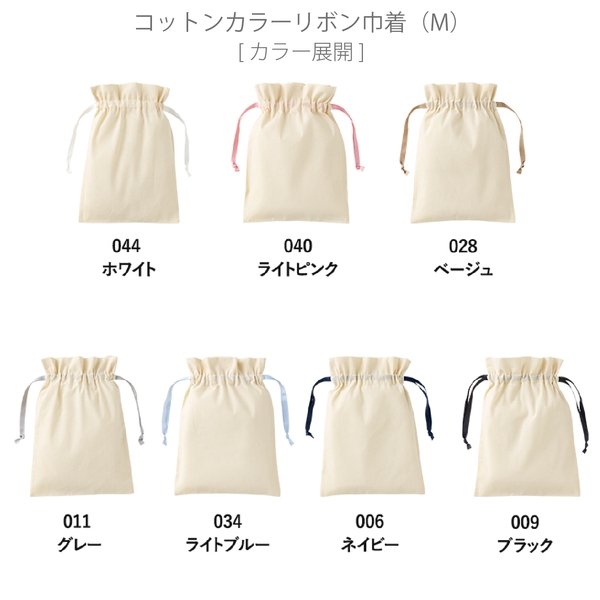 コットンカラーリボン巾着(M)：ベージュの商品画像11枚目
