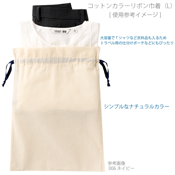 コットンカラーリボン巾着(L)：ベージュの商品画像4枚目