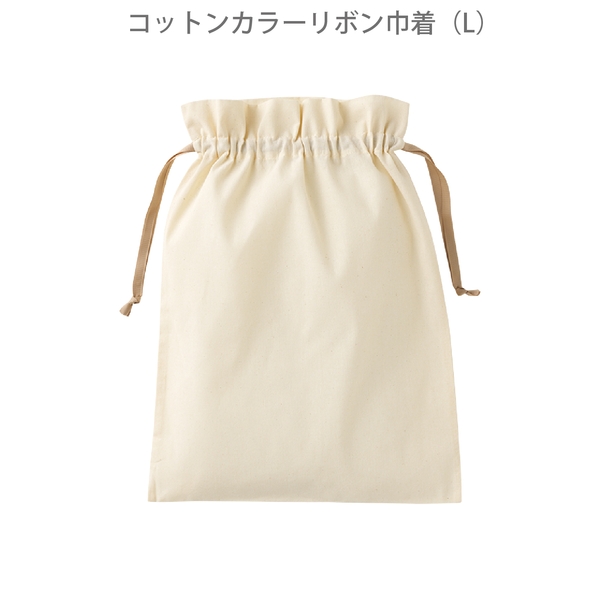 コットンカラーリボン巾着(L)：ベージュの商品画像8枚目