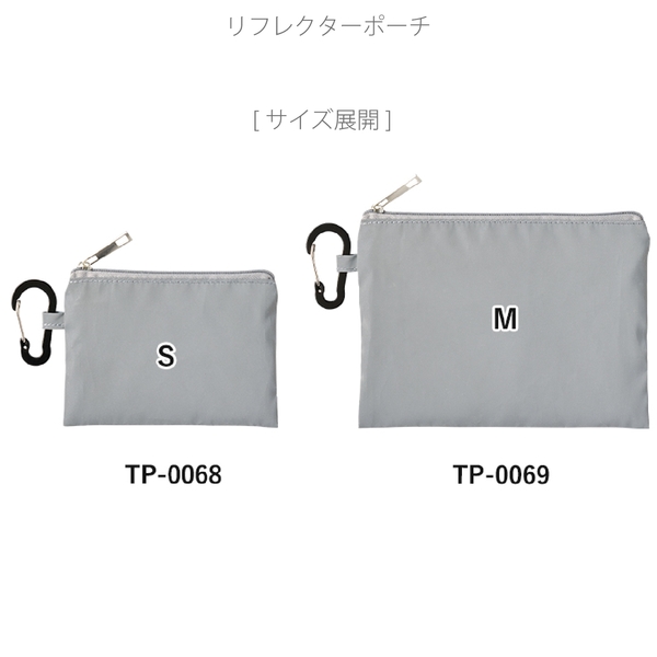 リフレクターポーチ(M)：グレーの商品画像10枚目