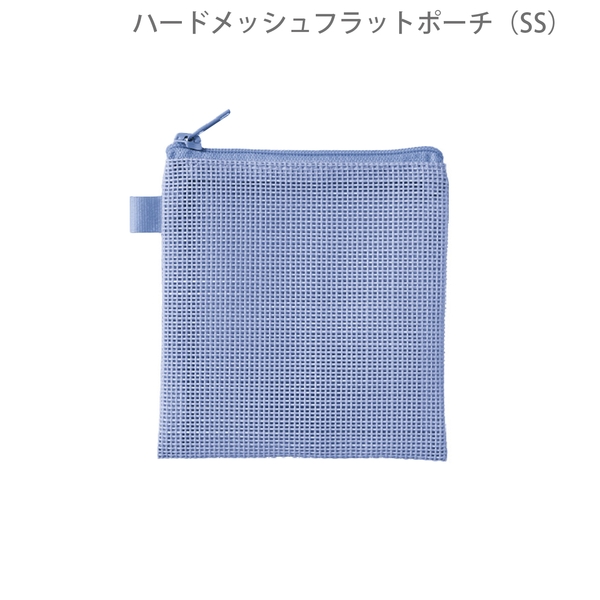 ハードメッシュフラットポーチ(SS)：スモークブルーの商品画像8枚目