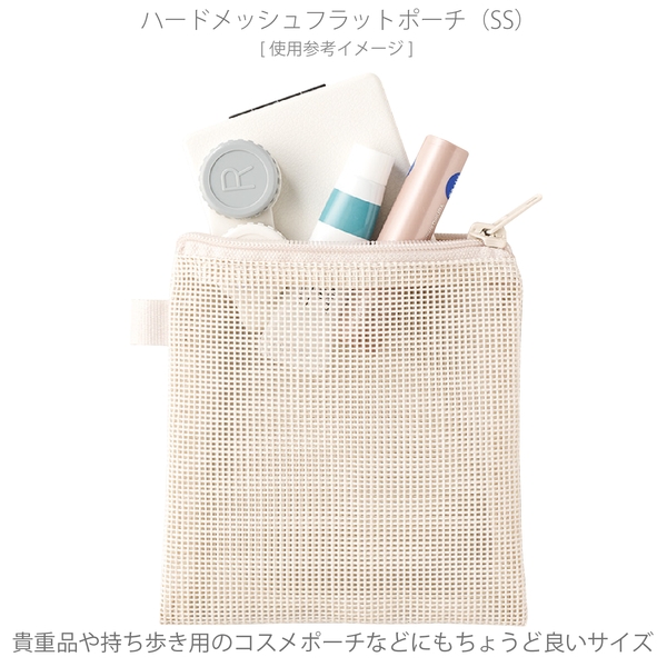ハードメッシュフラットポーチ(SS)：ナチュラルホワイトの商品画像4枚目