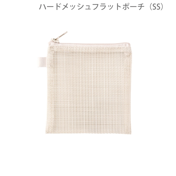 ハードメッシュフラットポーチ(SS)：ナチュラルホワイトの商品画像8枚目