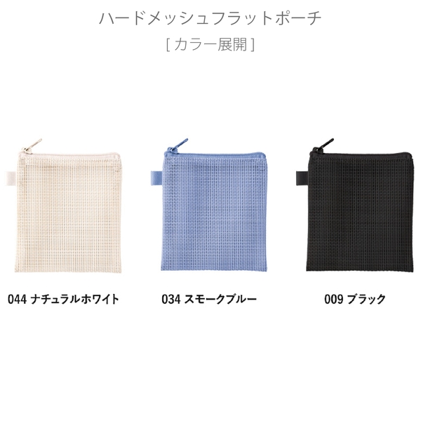 ハードメッシュフラットポーチ(SS)：ナチュラルホワイトの商品画像11枚目