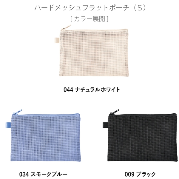 ハードメッシュフラットポーチ(S)：ブラックの商品画像11枚目
