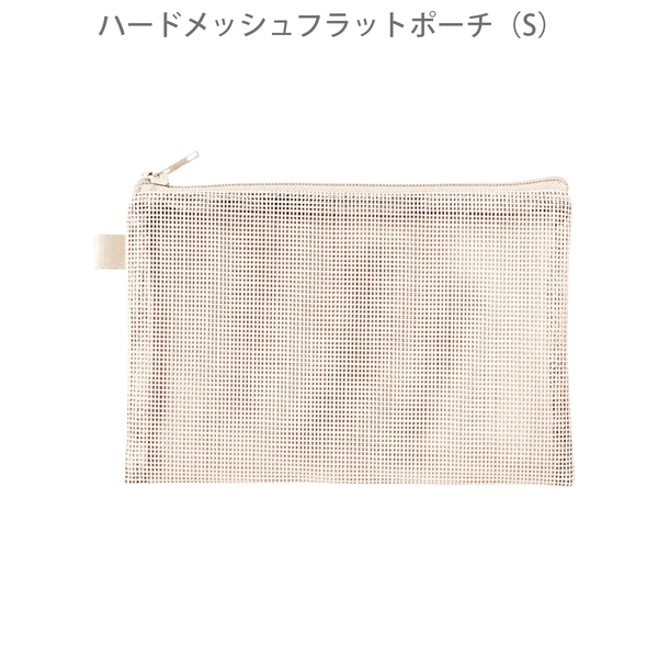 ハードメッシュフラットポーチ(S)：ナチュラルホワイトの商品画像8枚目