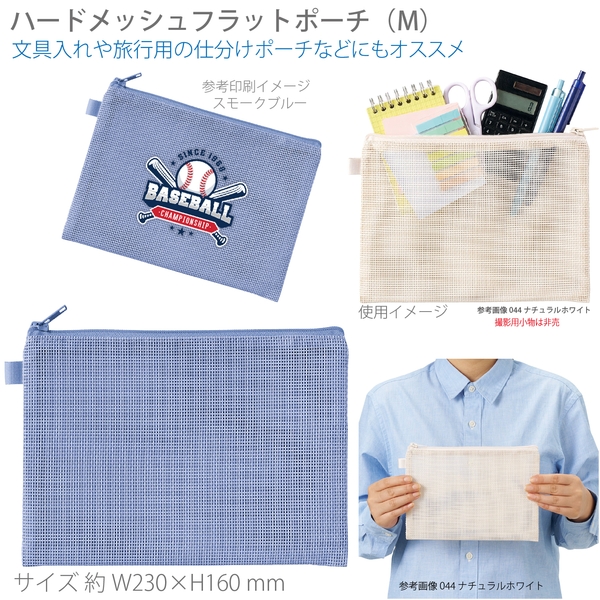 ハードメッシュフラットポーチ(M)：スモークブルー