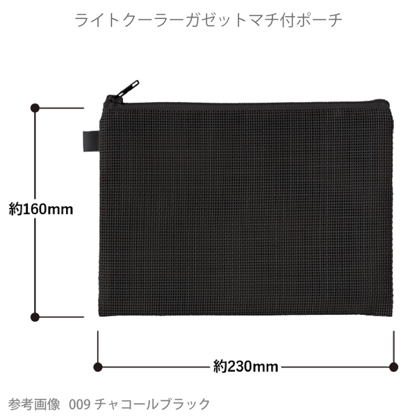 ライトクーラーガゼットマチ付ポーチ：チャコールブラックの商品画像7枚目