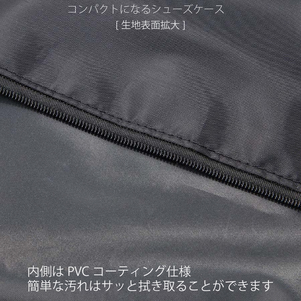 コンパクトになるシューズケース：ブラックの商品画像4枚目