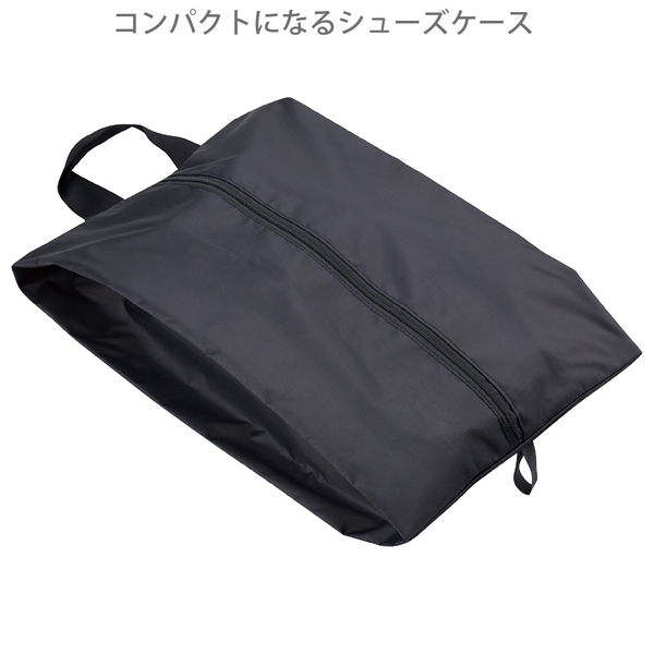 コンパクトになるシューズケース：ブラックの商品画像8枚目