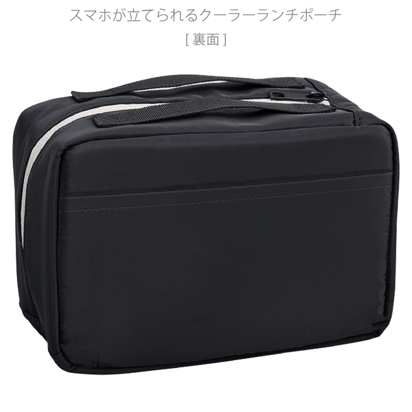スマホが立てられるクーラーランチポーチ：ブラックの商品画像9枚目