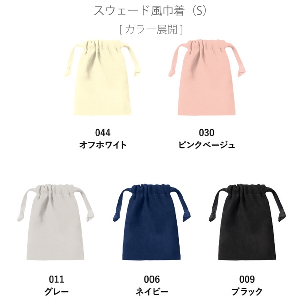 スウェード風巾着(S)：ネイビーの商品画像11枚目