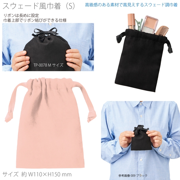 スウェード風巾着(S)：ピンクベージュ