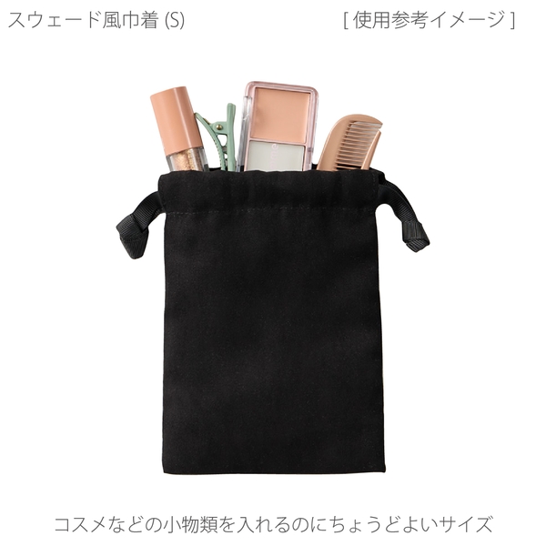 スウェード風巾着(S)：オフホワイトの商品画像4枚目