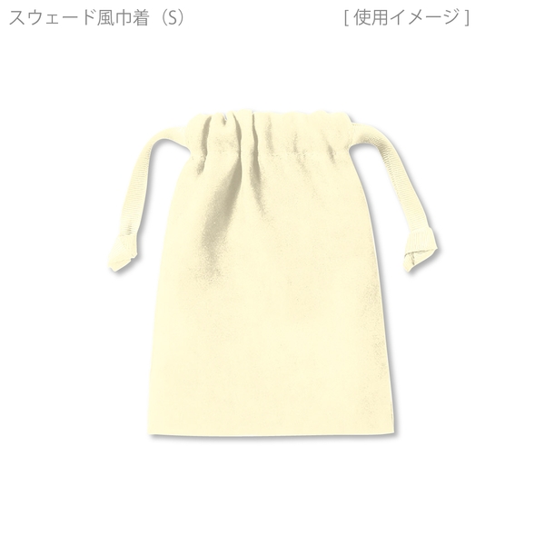 スウェード風巾着(S)：オフホワイトの商品画像10枚目