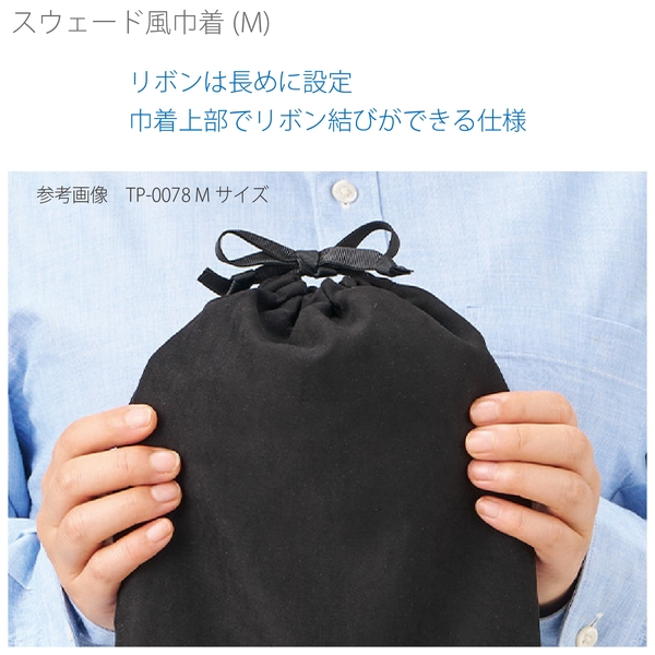 スウェード風巾着(M)：ネイビーの商品画像5枚目