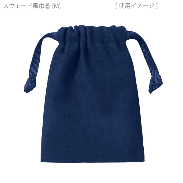 スウェード風巾着(M)：ネイビーの商品画像10枚目