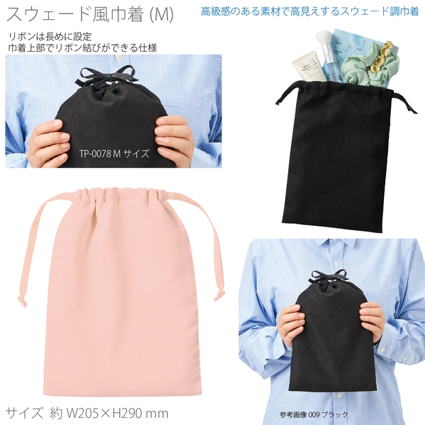 スウェード風巾着(M)：ピンクベージュ