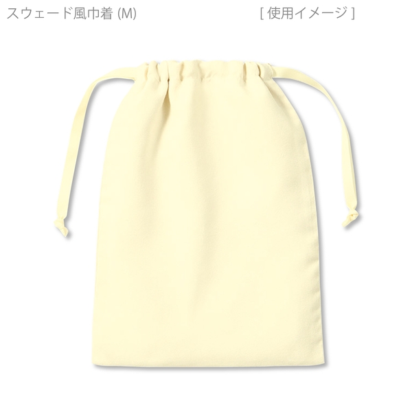 スウェード風巾着(M)：オフホワイトの商品画像10枚目