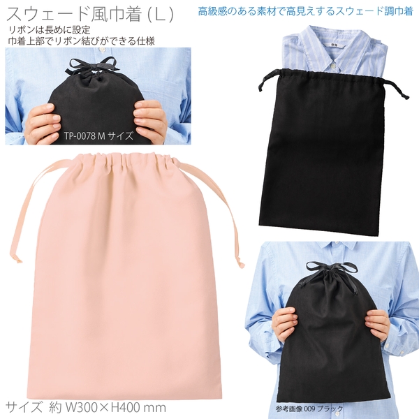 スウェード風巾着(L)：ピンクベージュ