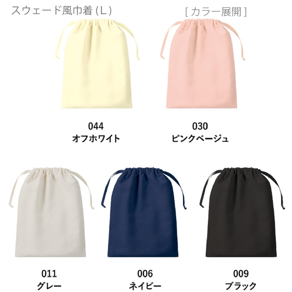 スウェード風巾着(L)：オフホワイトの商品画像11枚目