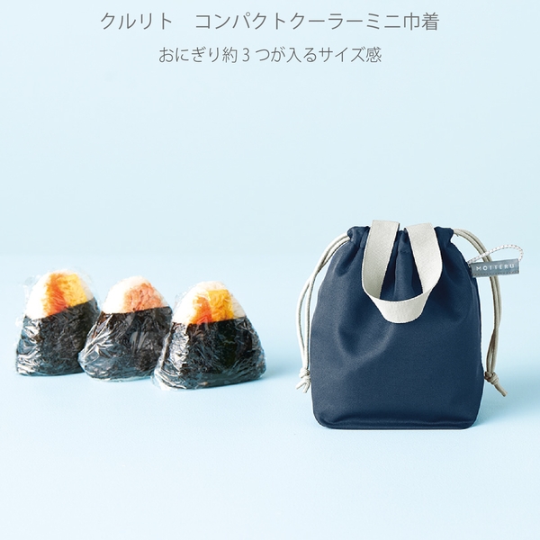 クルリト　コンパクトクーラーミニ巾着：チャコールブラックの商品画像2枚目